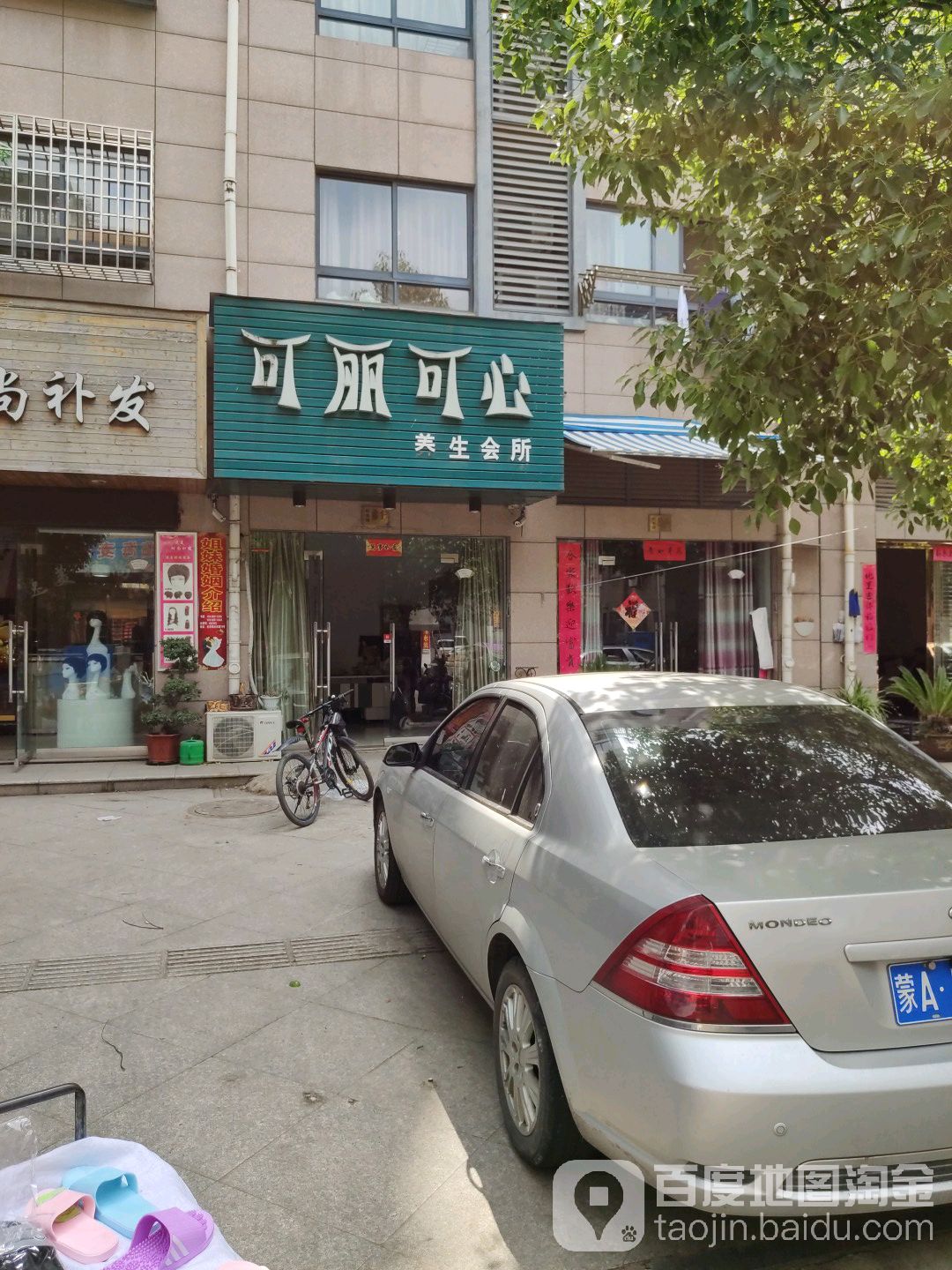 可丽宝可心养生会所(杜东路店)