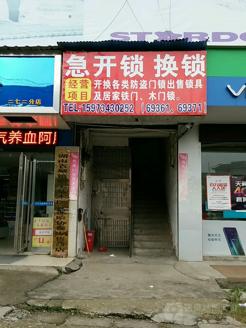 急开锁换锁