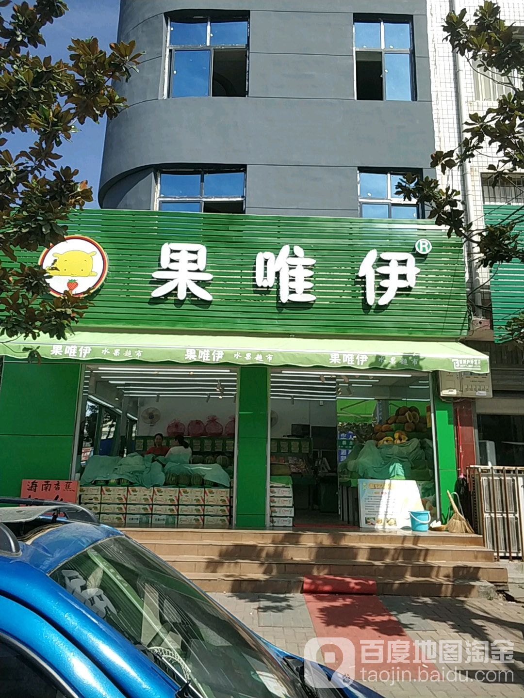 唐河县果唯伊(银花西路店)