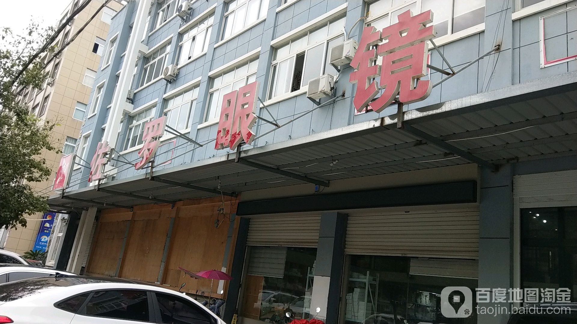 佐罗眼镜