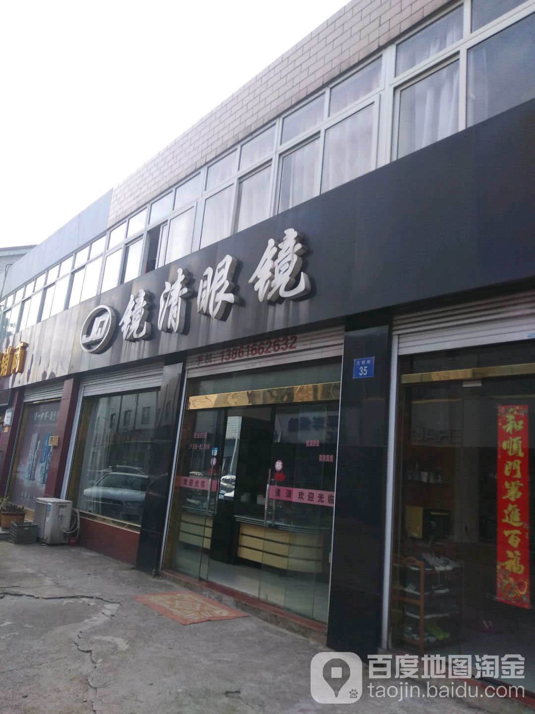 镜清眼睛