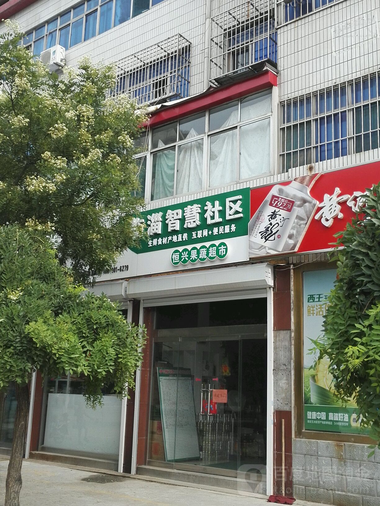 恒兴超市(齐兴路店)