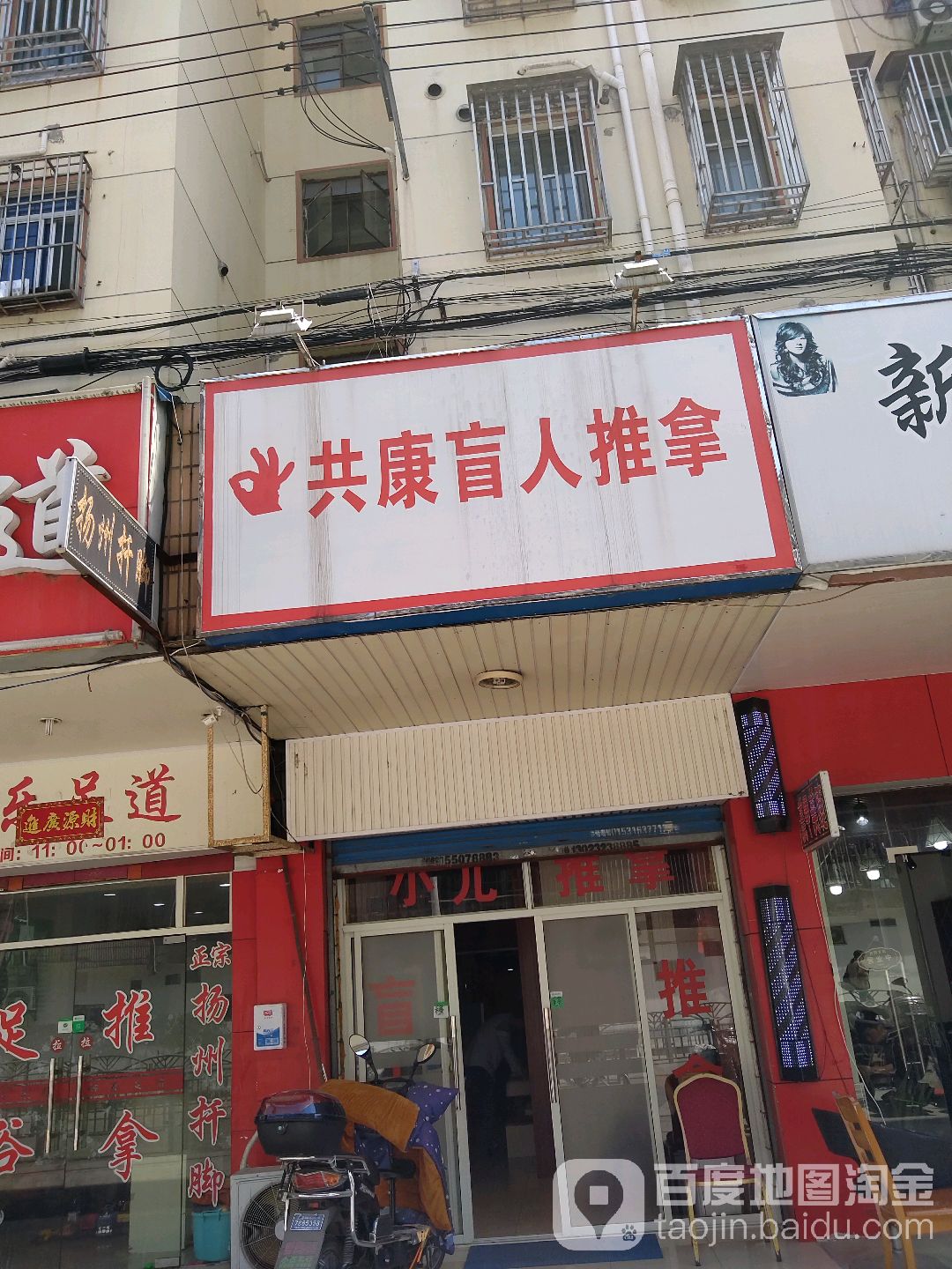 共康盲行推拿(共和新路店)