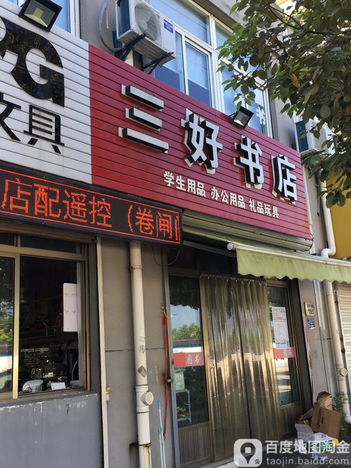 三好书城