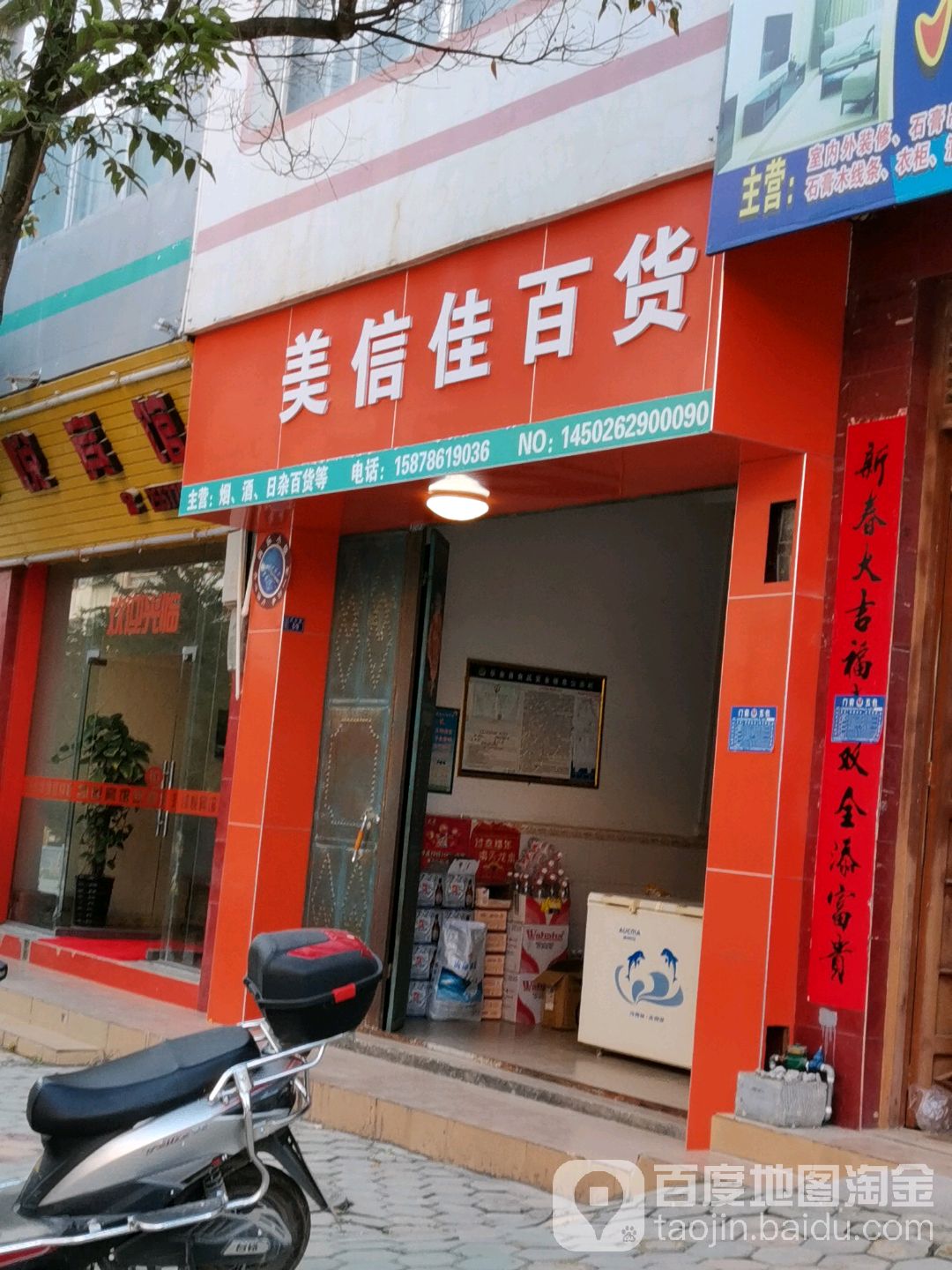 美信佳百货(兴乐路店)
