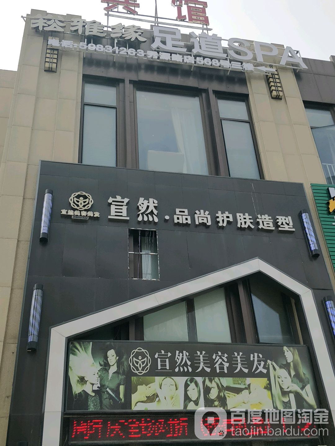 崧雅温泉Spa(宝龙店)