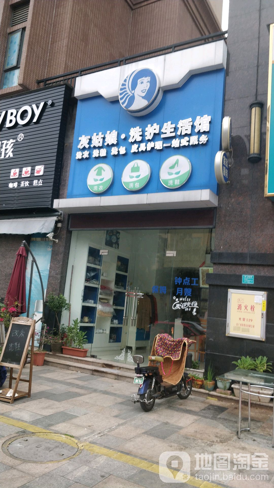 标签: 干洗店生活服务洗衣店