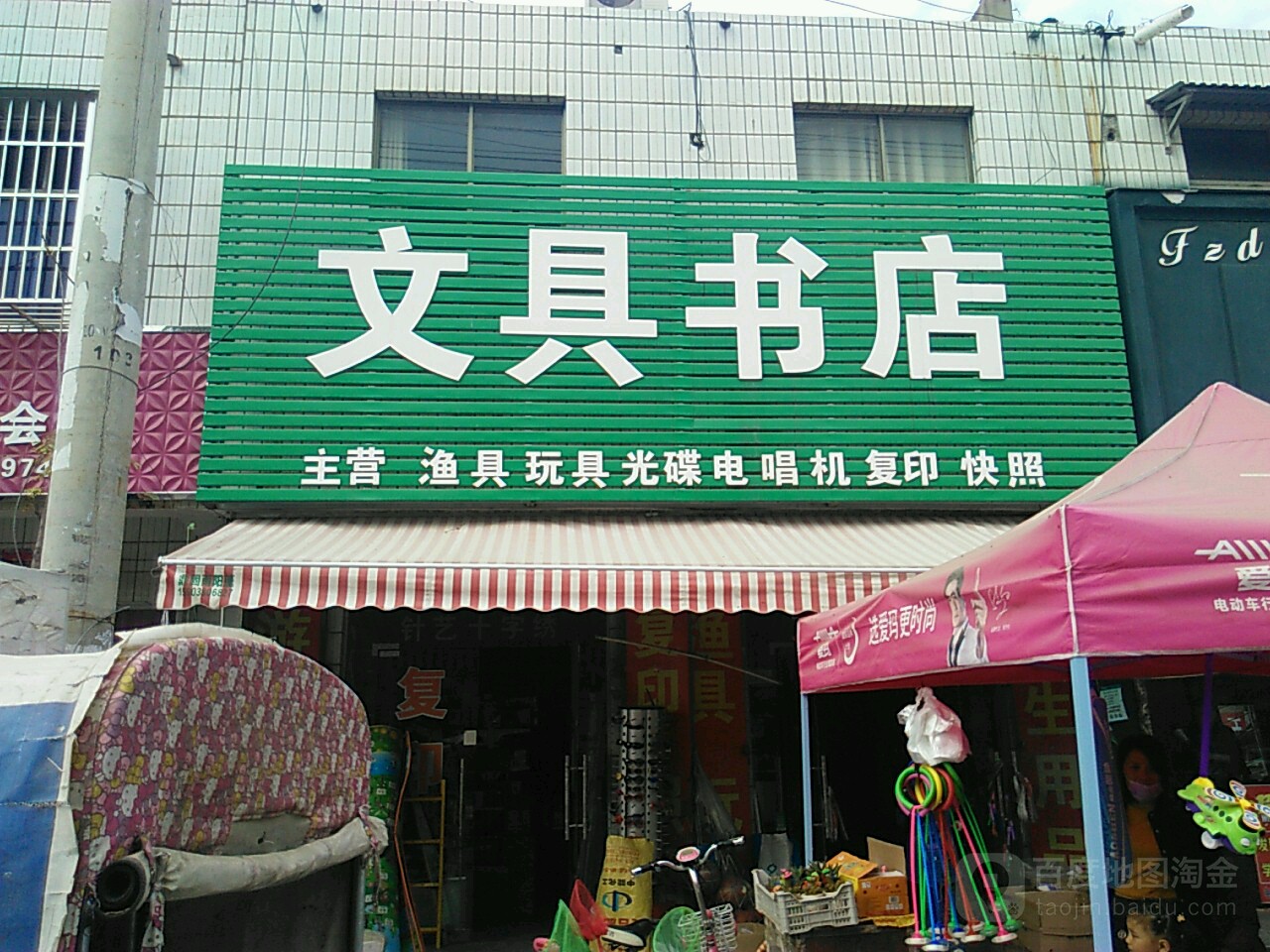文具店店(郭店乡卫生院店)