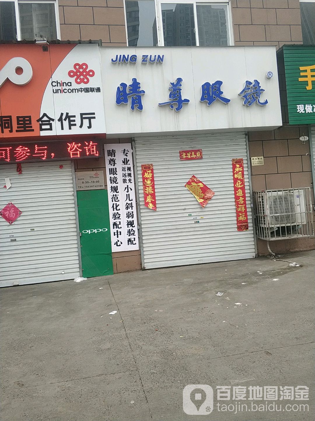 睛尊眼镜(龙翔东路店)