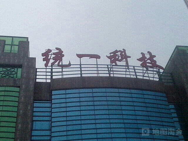 统一科技