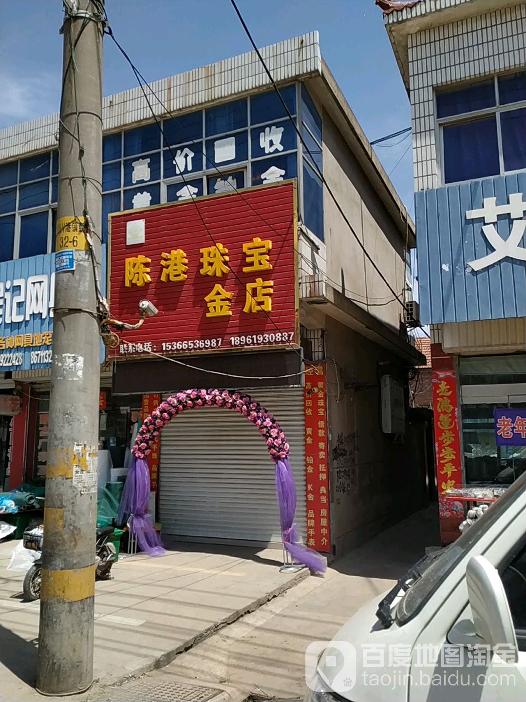 陈港珠宝金店