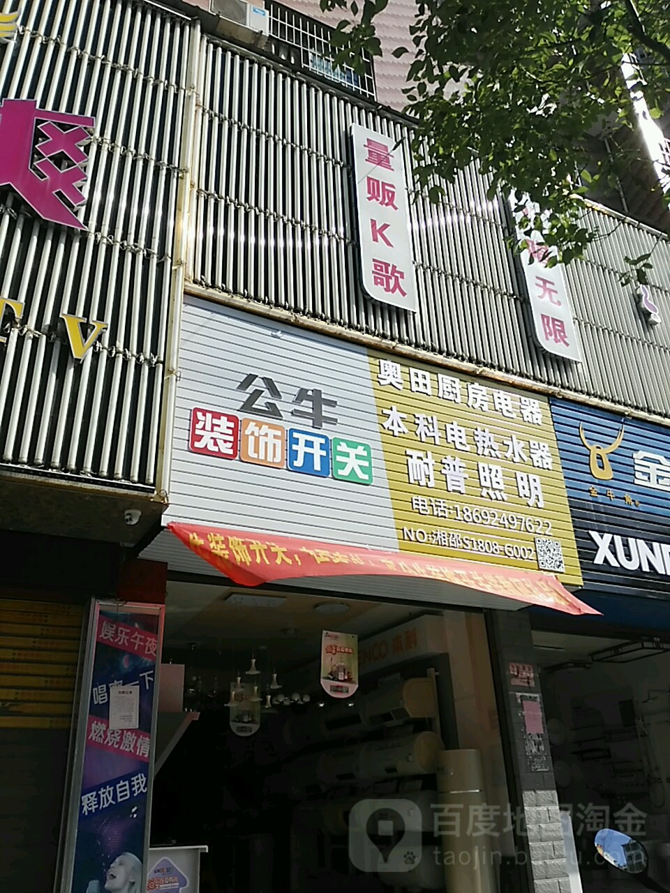 本科电热水器(耐普照明)