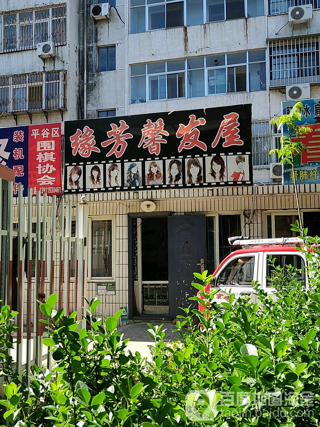 缘芳馨法无