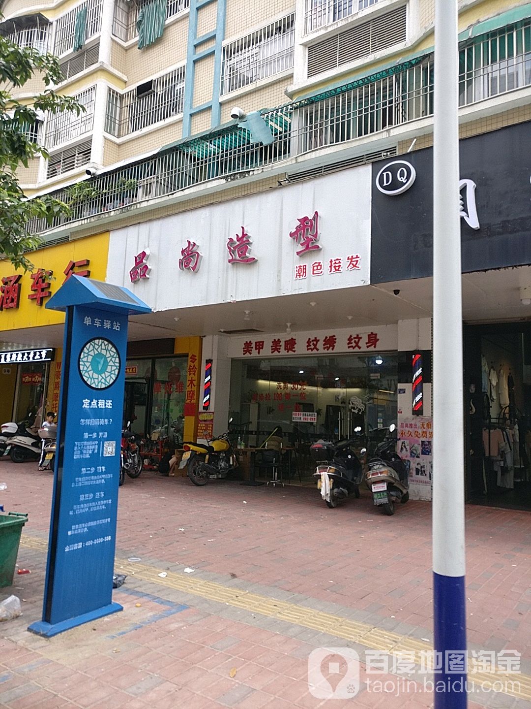 品尚造型理发连锁(吉怡路店)