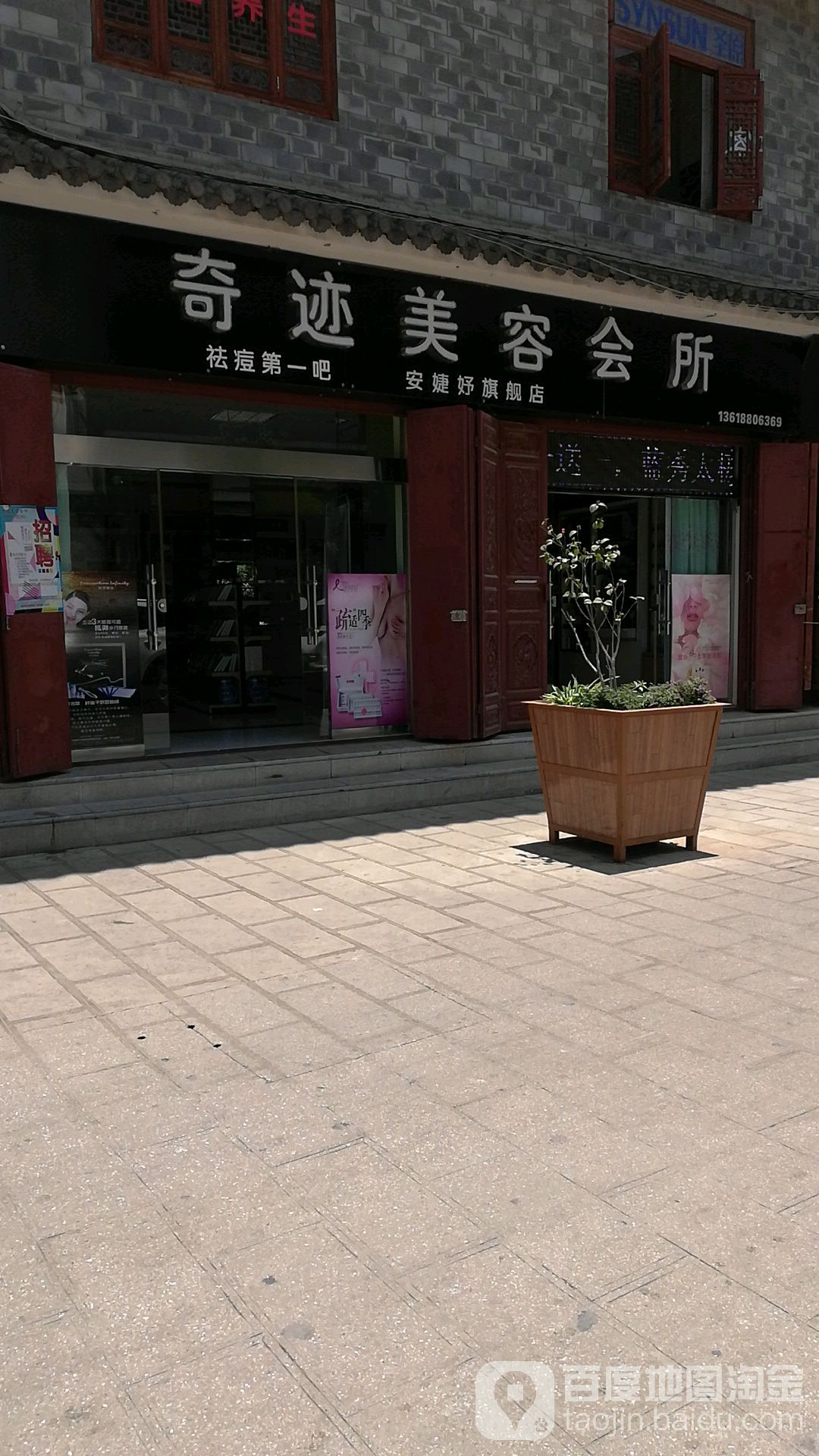 奇迹美容会所(安婕妤旗舰店)