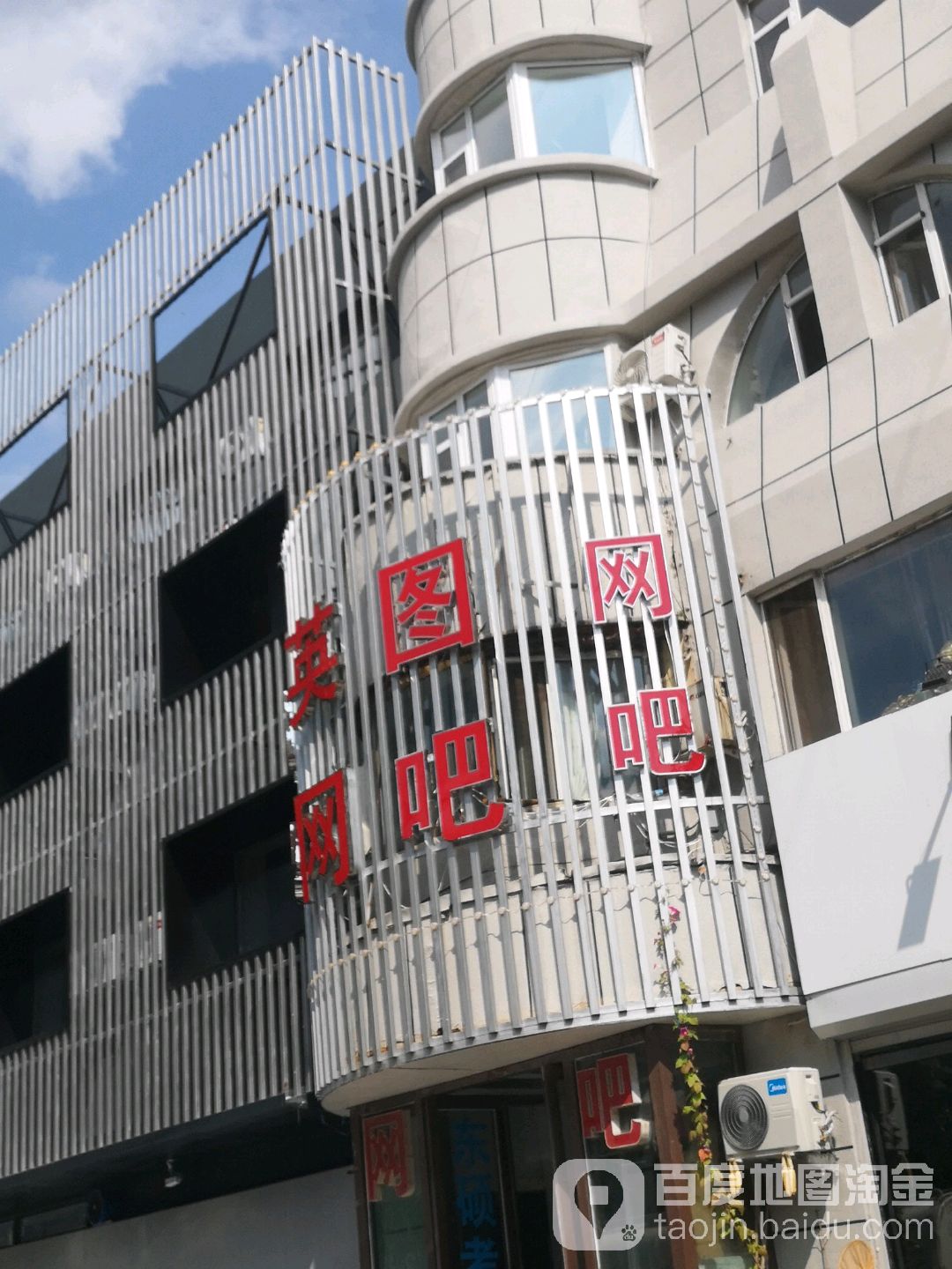 英图网络(师大岳阳街店)