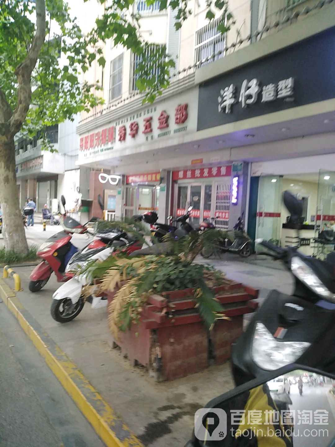 洋仔号造型(扬子中路店)