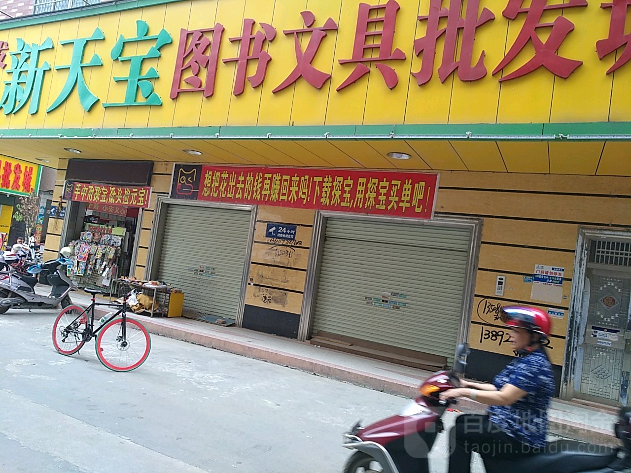 新天宝图书文具批发城(红豆店)