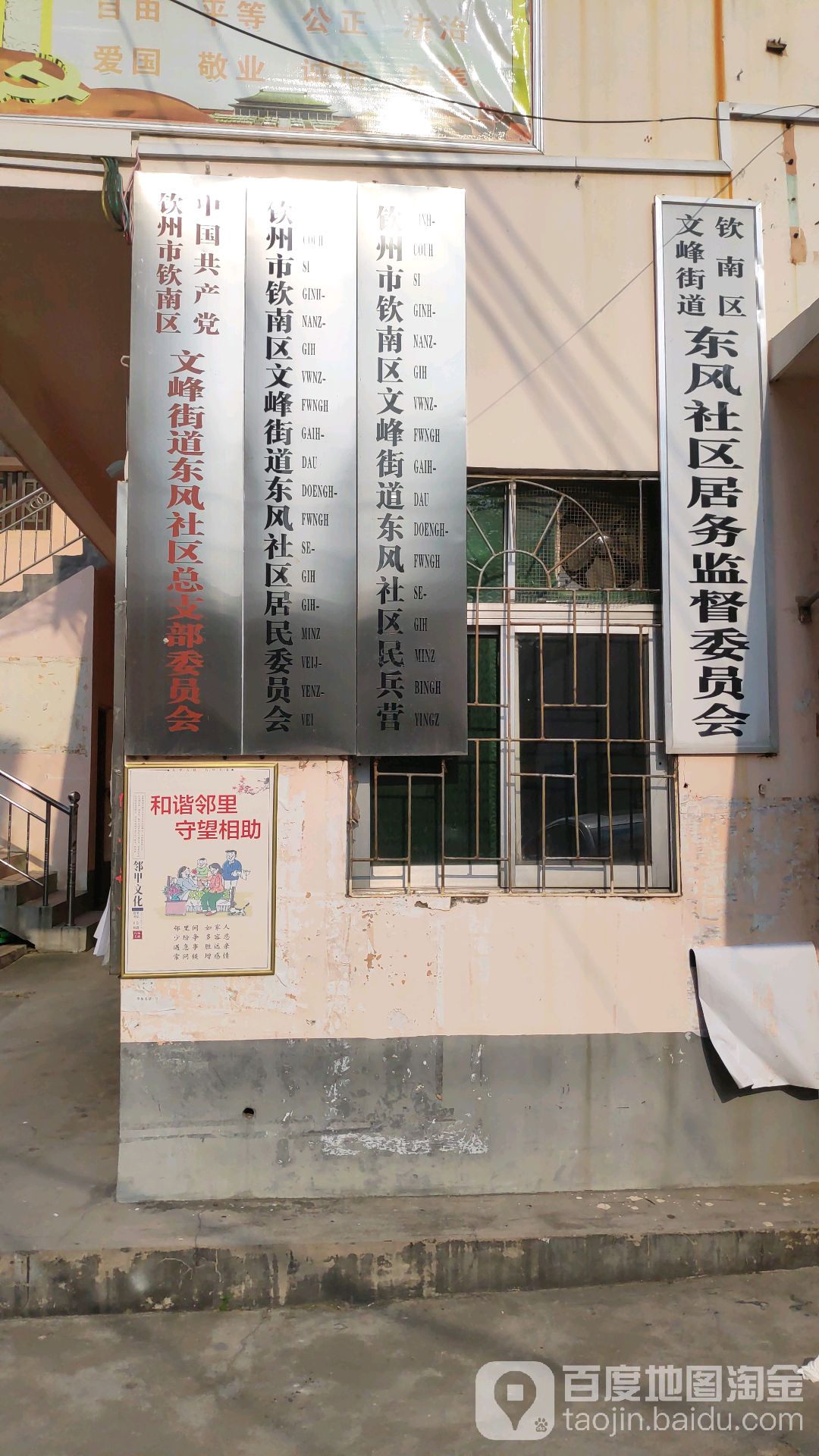 广西壮族自治区钦州市钦南区文峰街道办事处