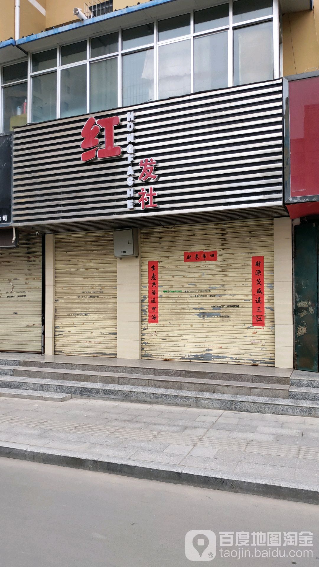 喷发射(北京路店)