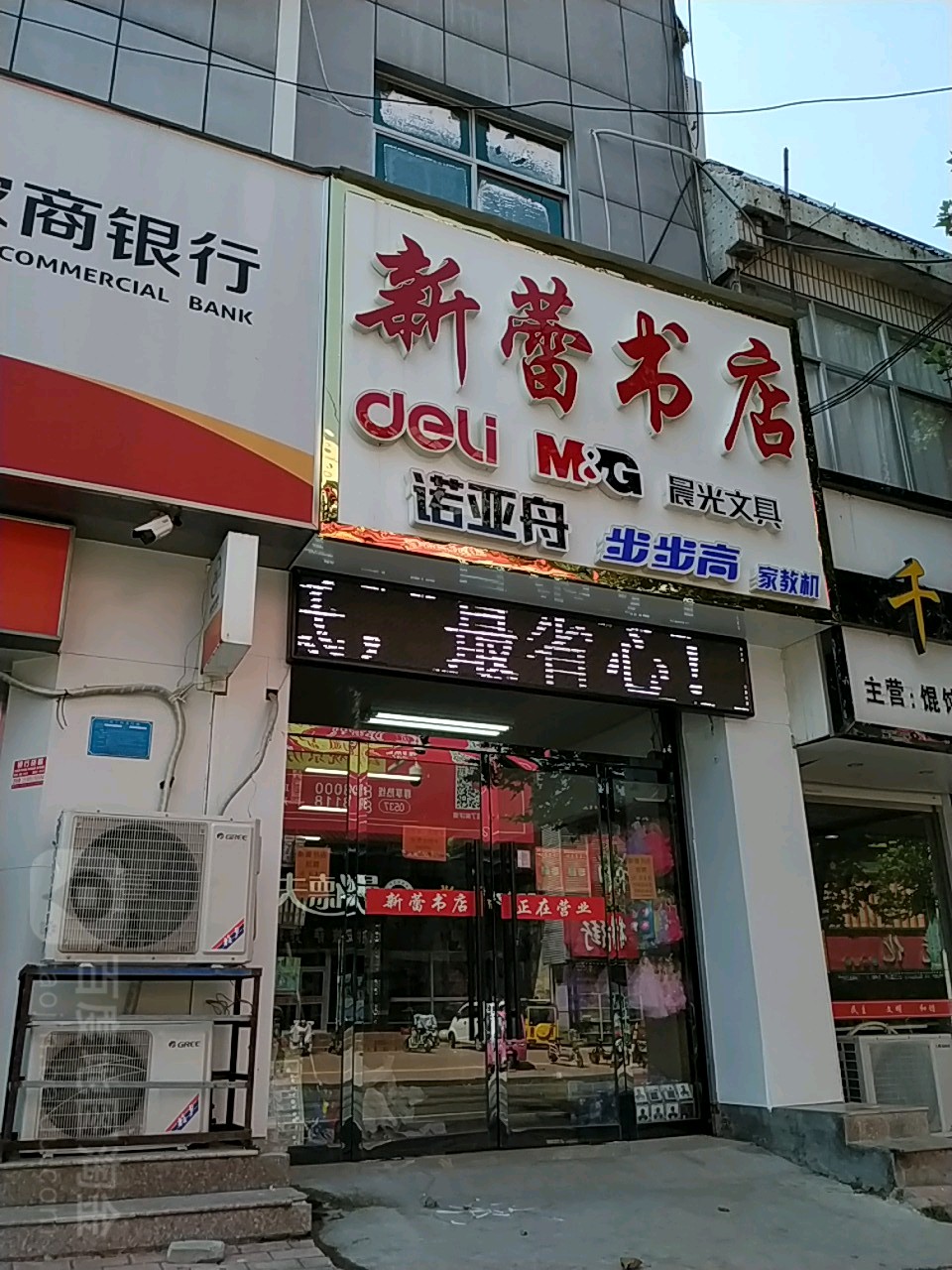 新蕾书店(中心街店)