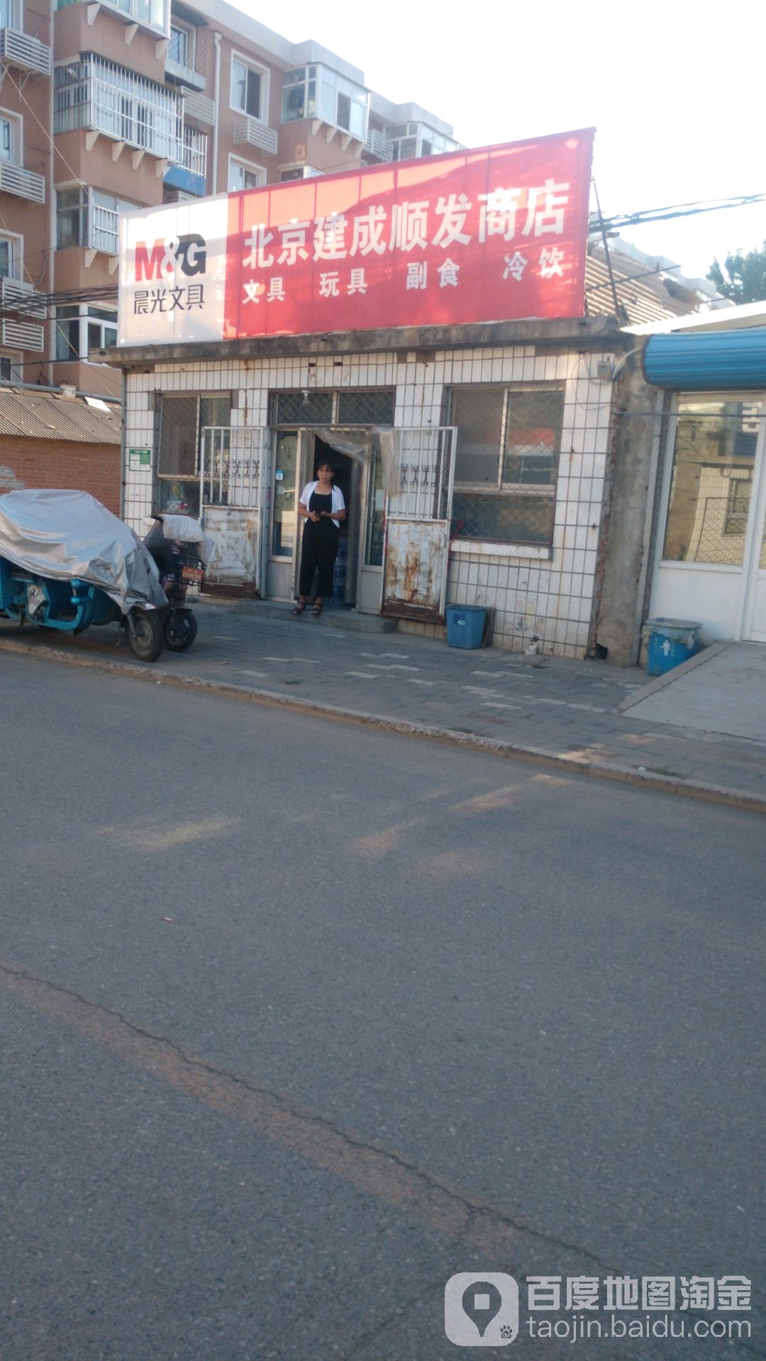 建成顺发问句店