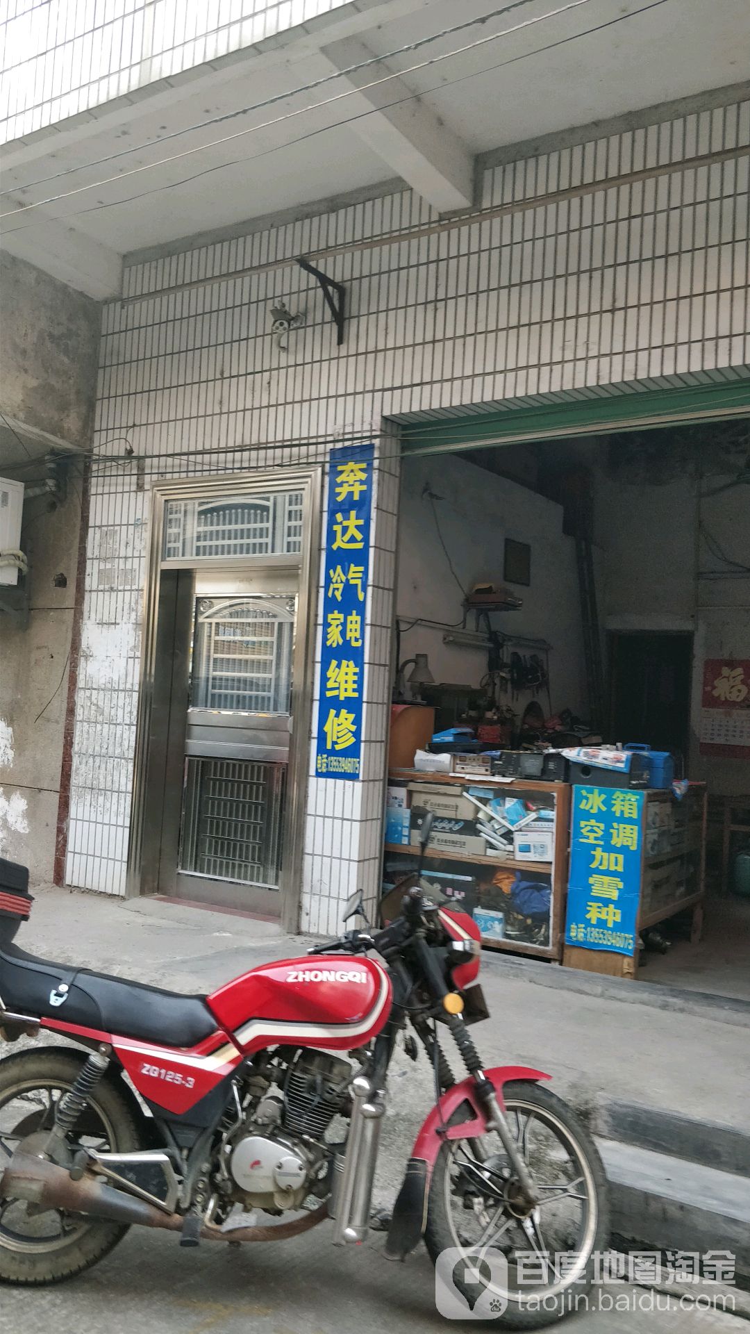 奔达冷汽家电维修