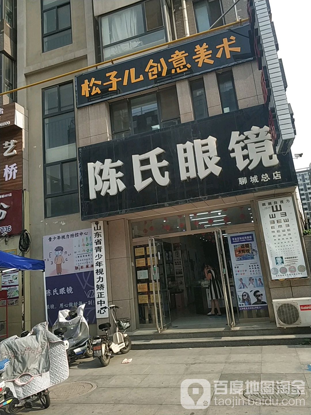 陈氏眼科(聊城总店)