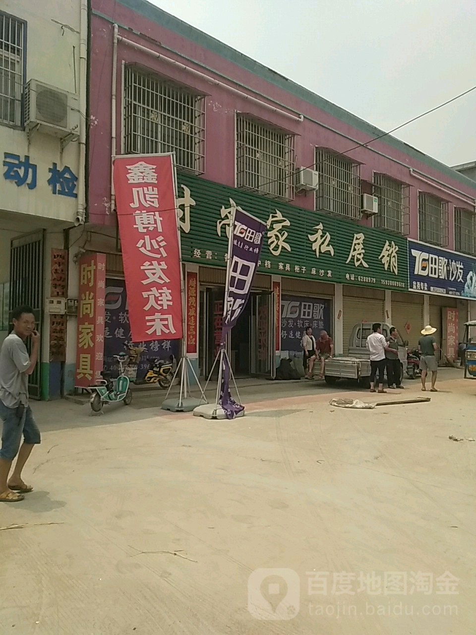 西平县盆尧镇田歌沙发(盆尧中心大道店)