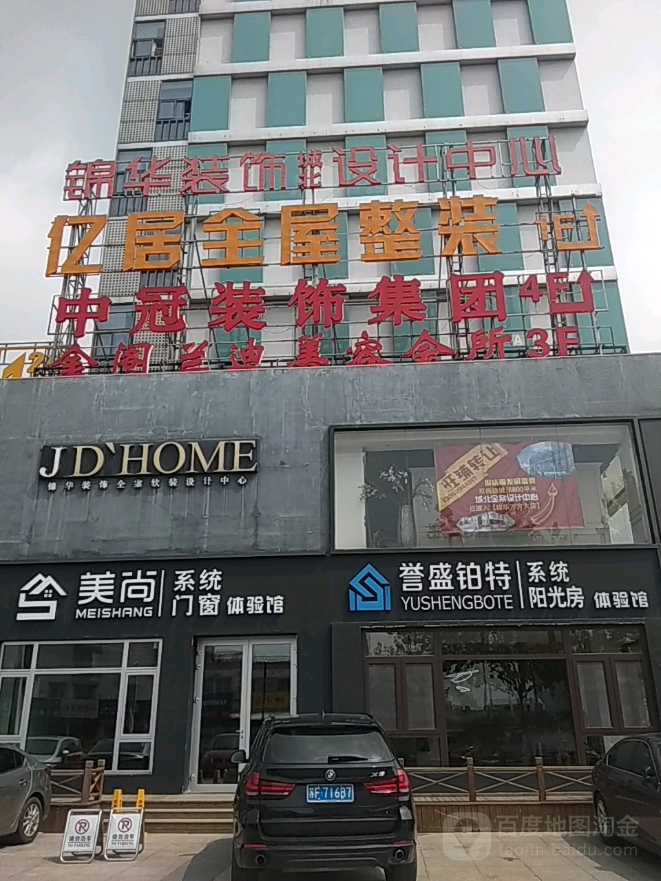 金阁兰迪美容会管