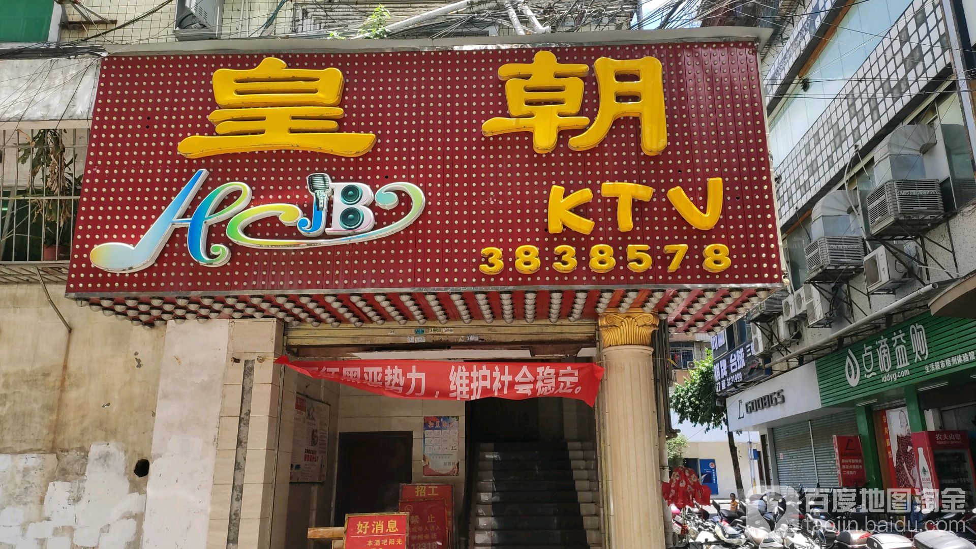 同乐坊KTV