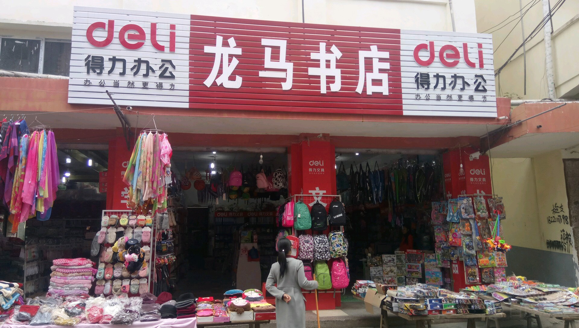 龙马书城