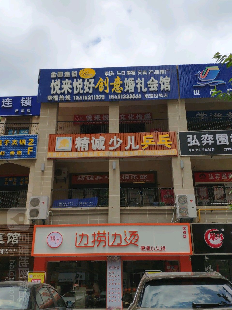 精诚乒乓球俱乐部(南通世茂广场店)