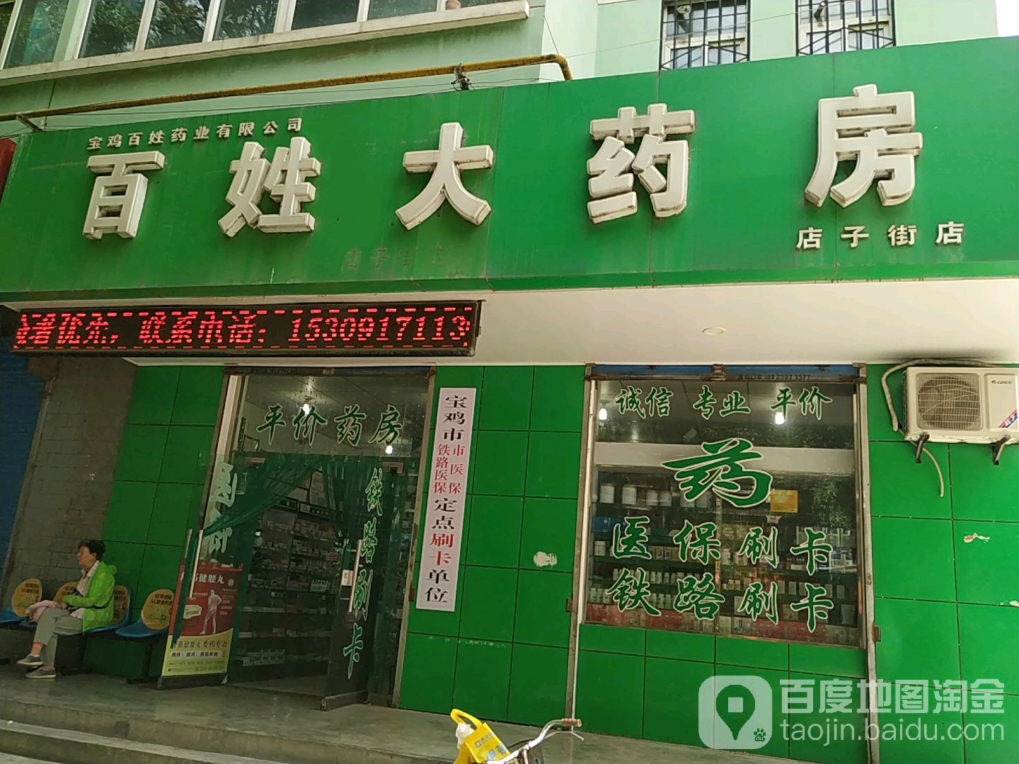 百姓大要放(店子街店)