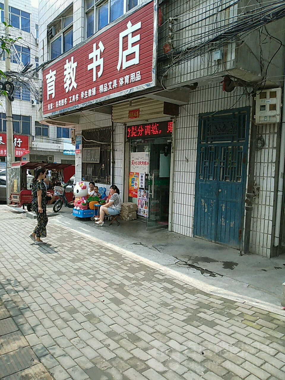 新密市育教书店(祥云街店)