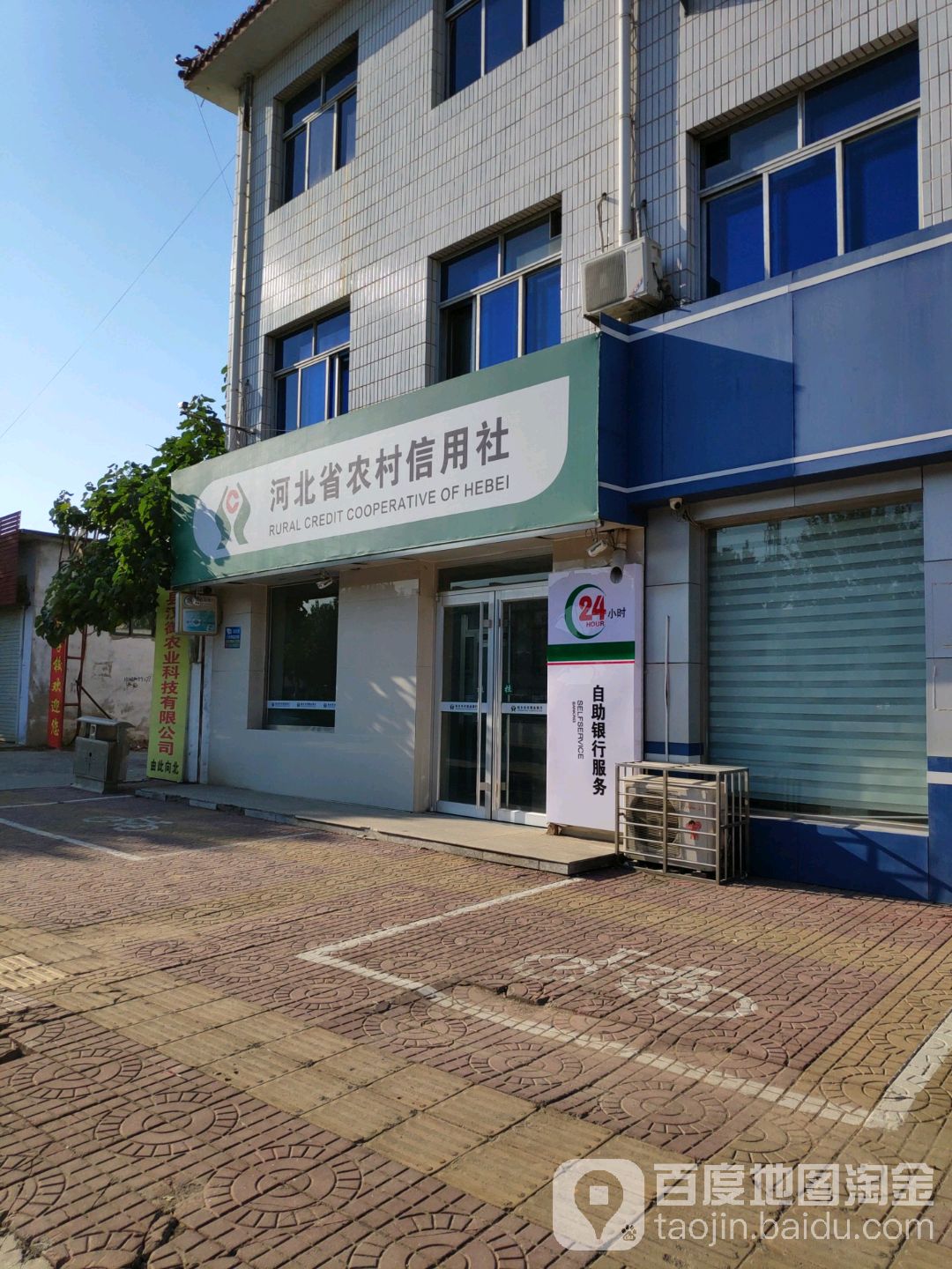 河北省农村信用社