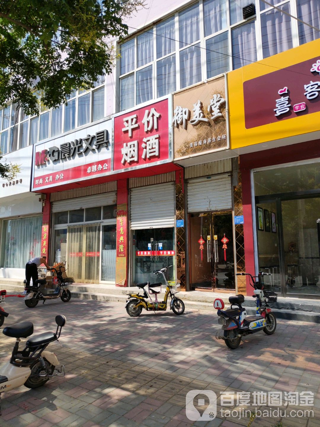 御美堂美容健身(唐尧街店)