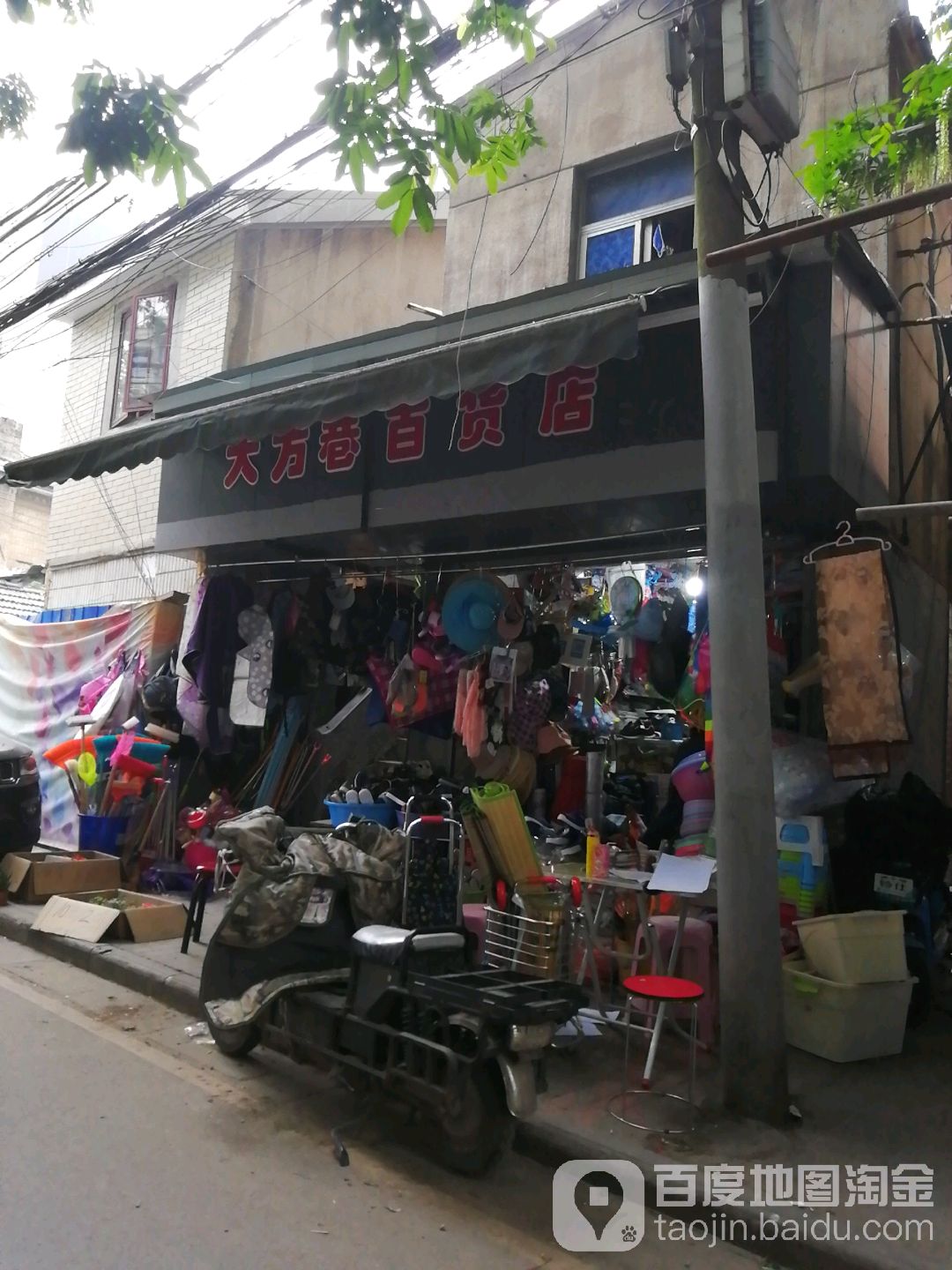 大方巷百货店