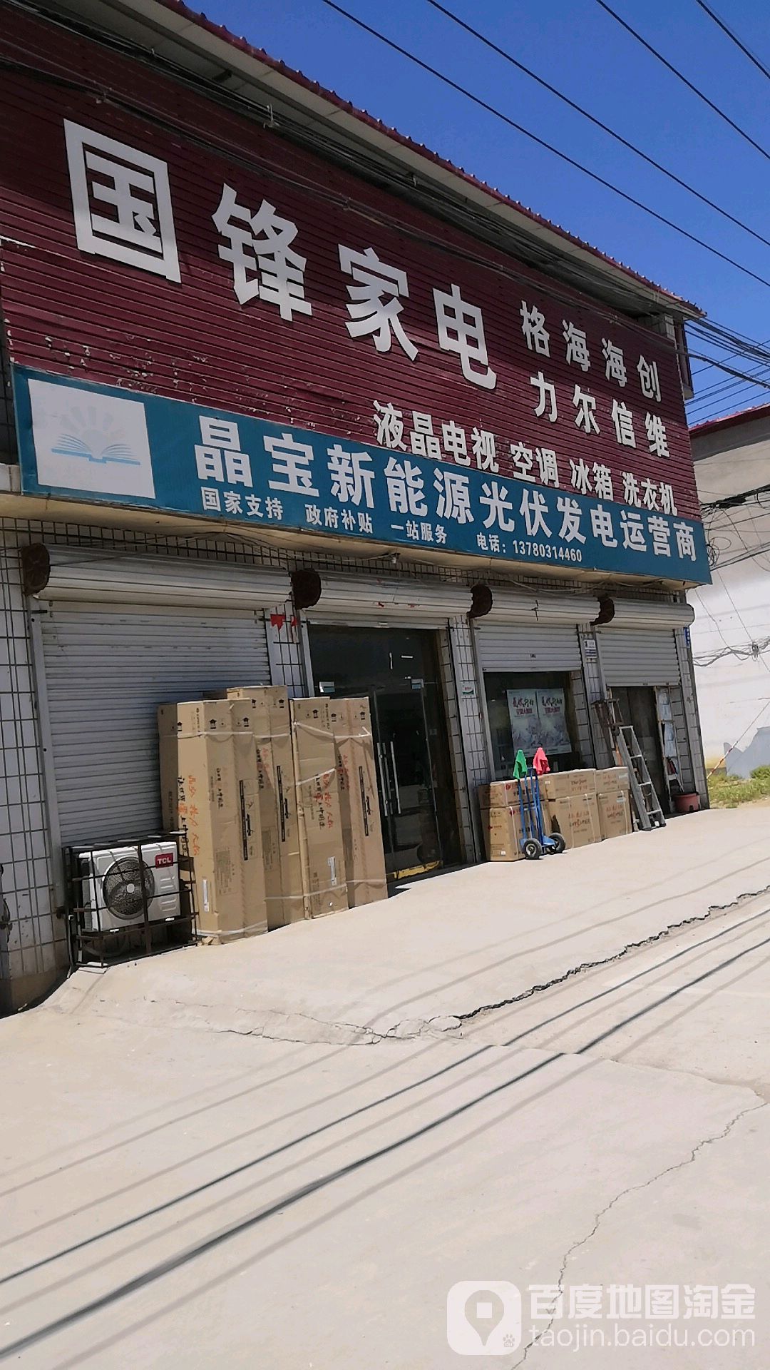 国锋家电
