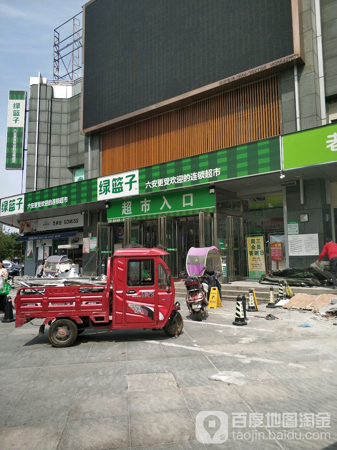 绿篮子超市(城投大厦店)