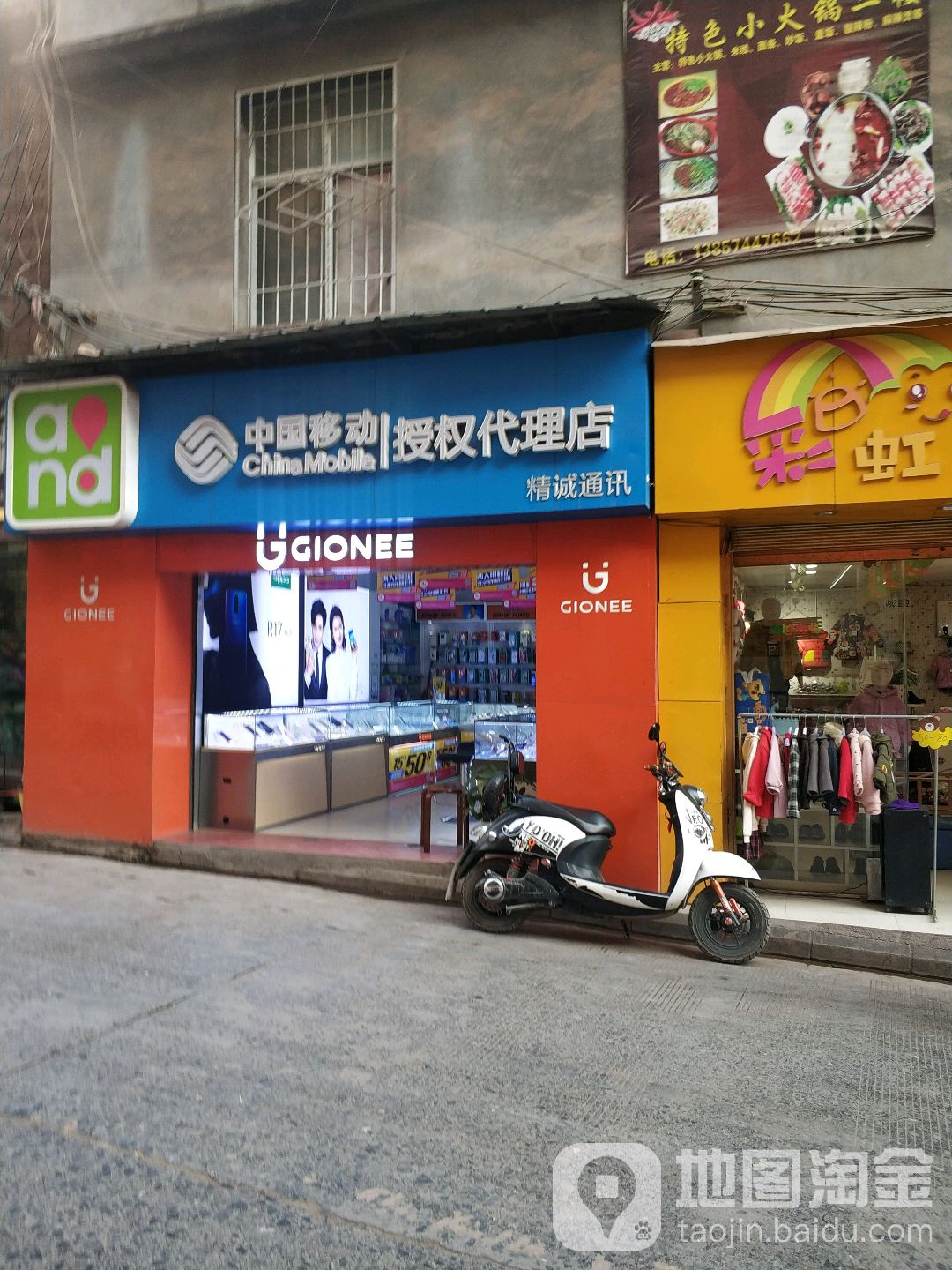 精诚通讯(东郊街店)