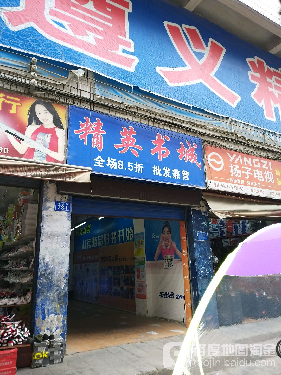 精英书店(内环路店)