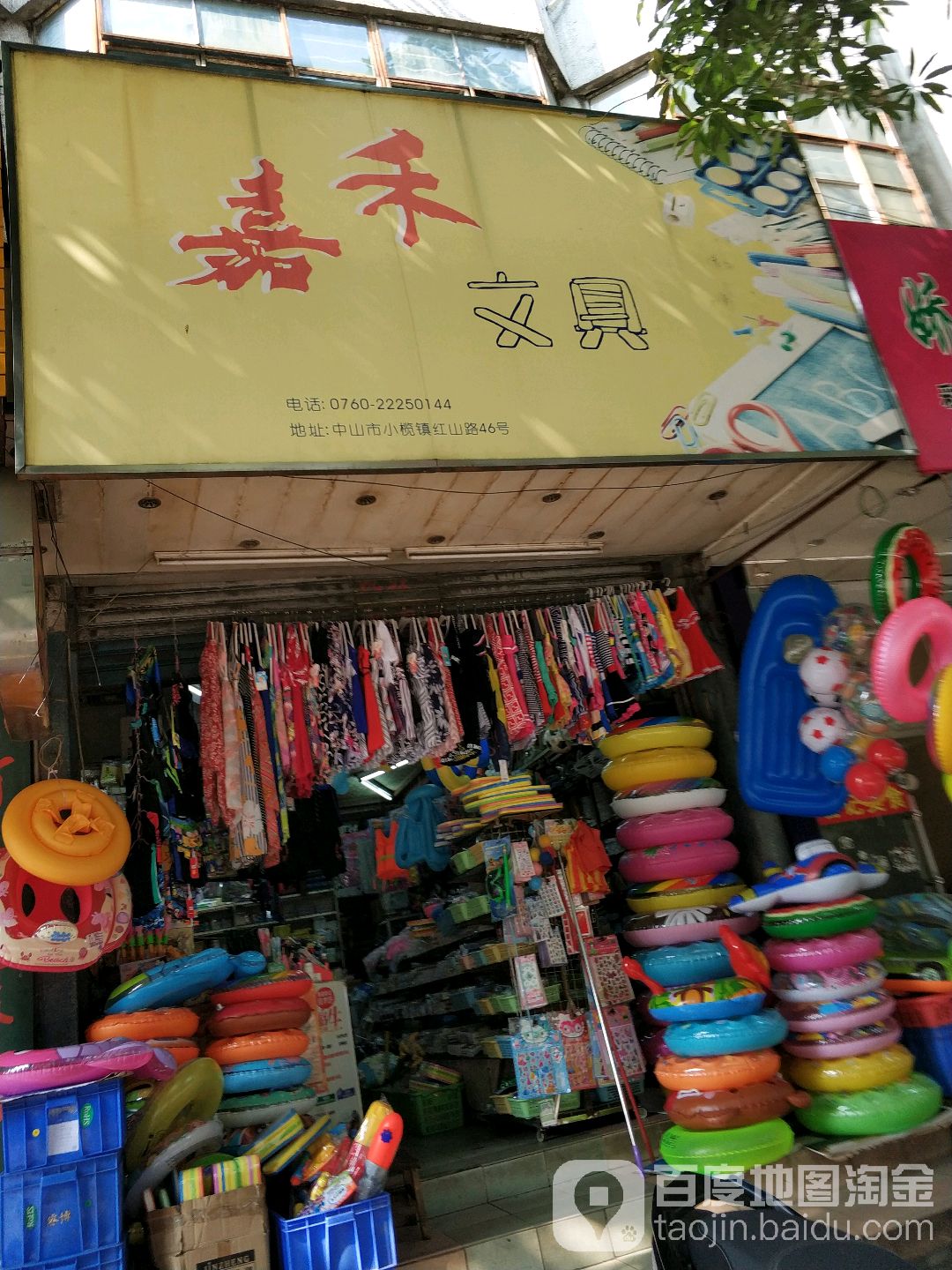 嘉禾文具