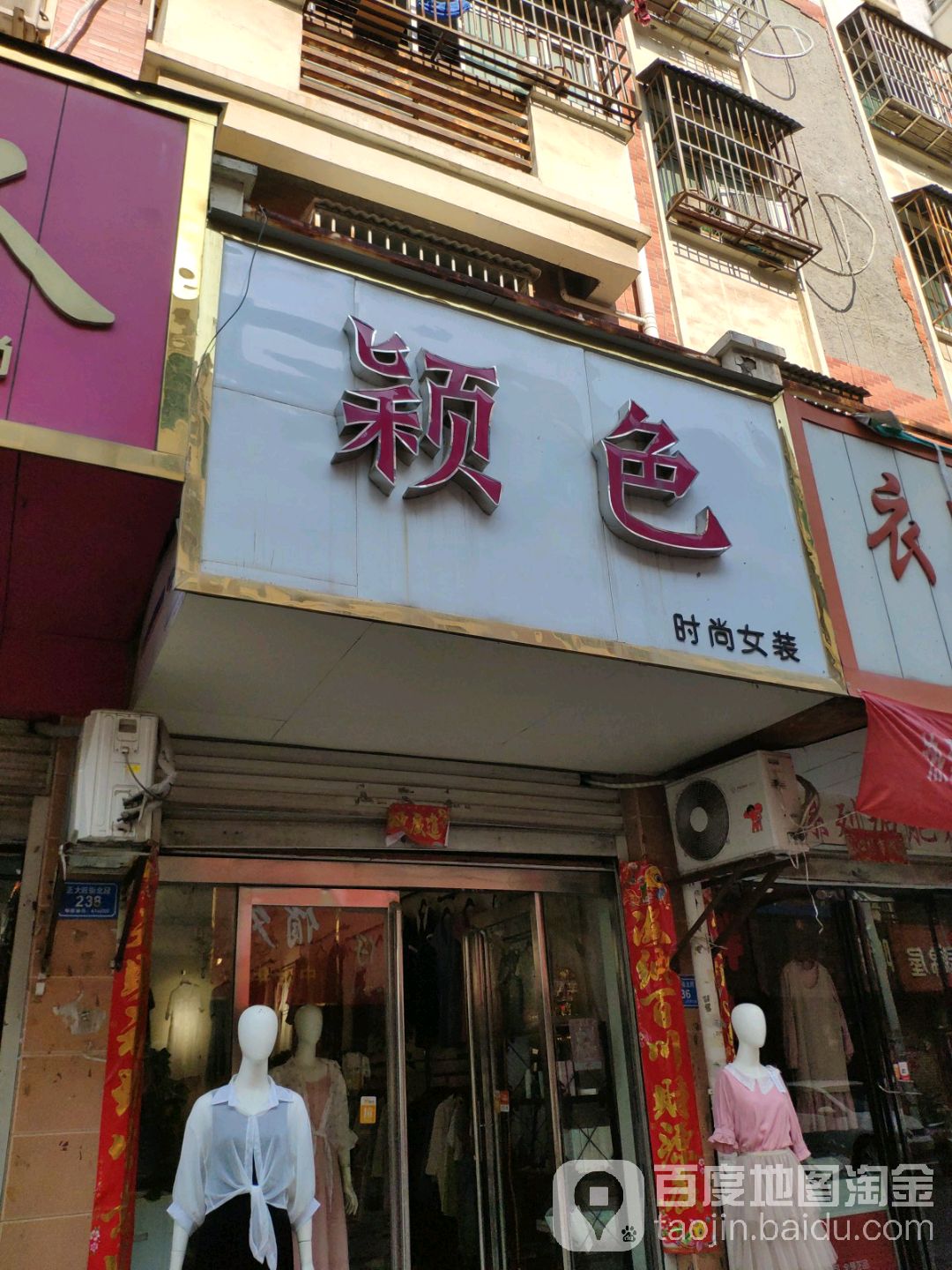 柘城县标签: 女装 购物 商铺 服装店  颖色时尚女装共多少人浏览