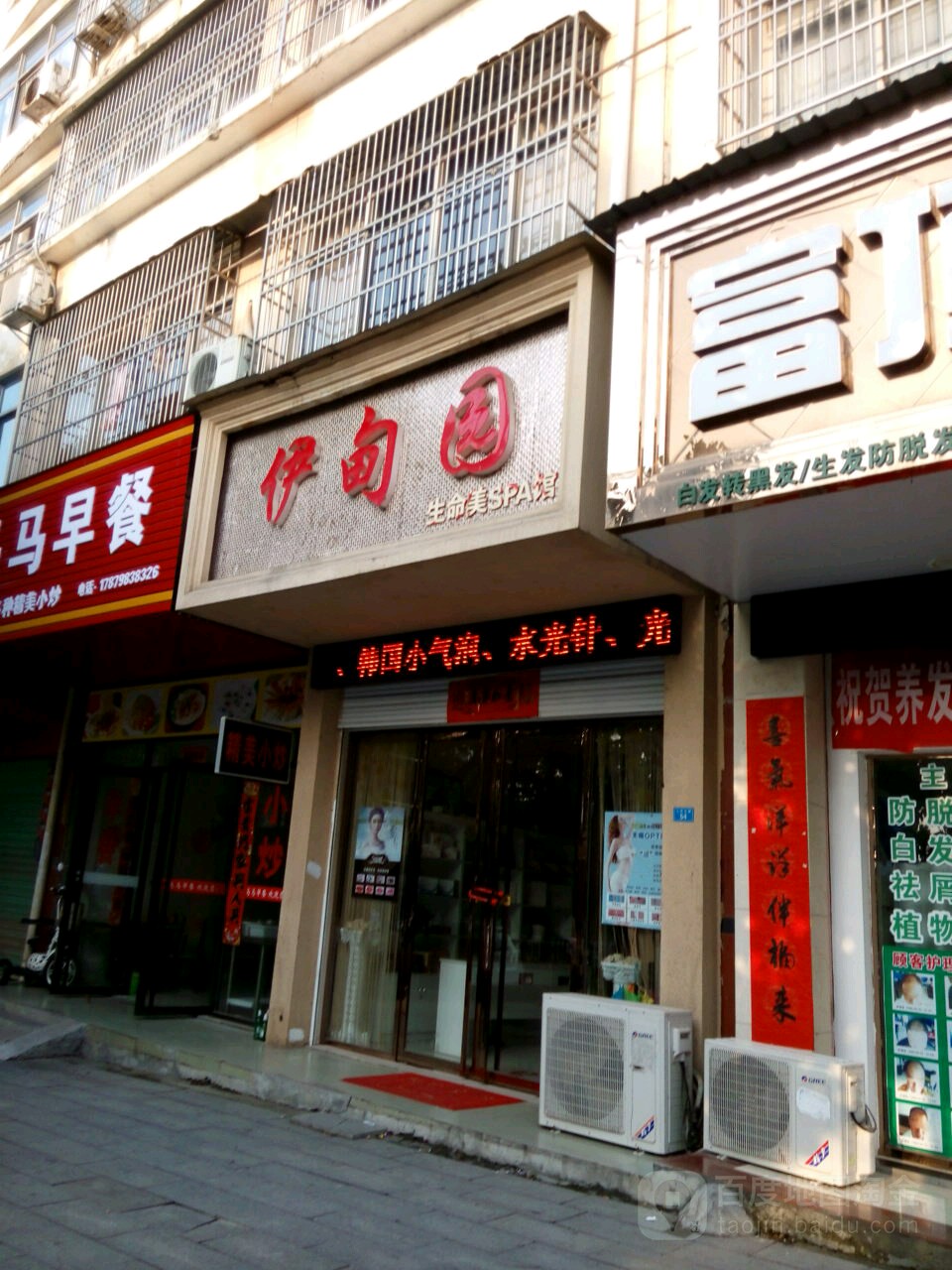 伊甸园到生命美SPA馆
