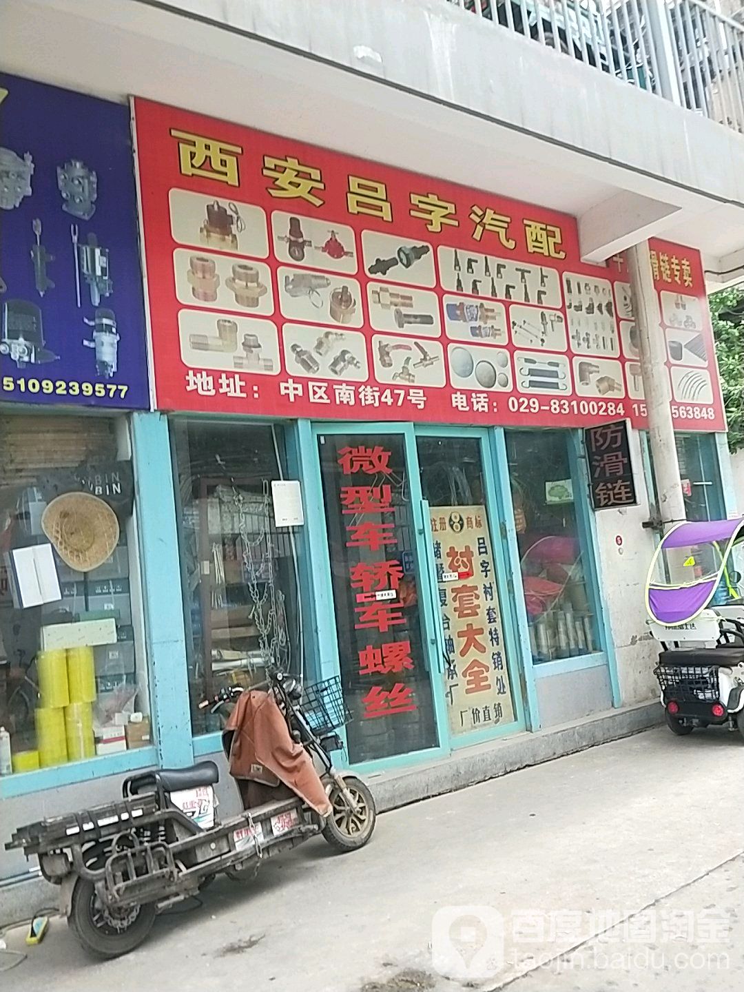 西安吕字汽配