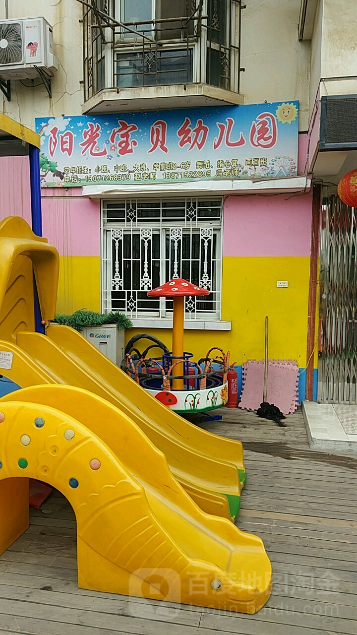 阳光宝贝幼儿园的图片