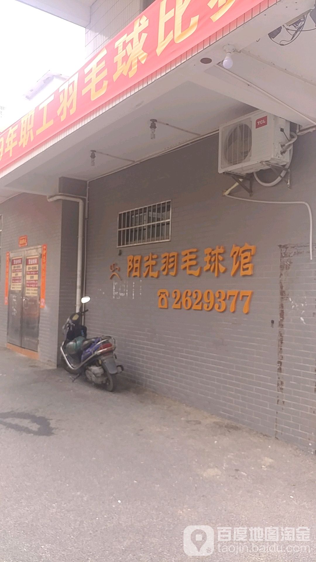 阳光羽毛球场(万福路店)