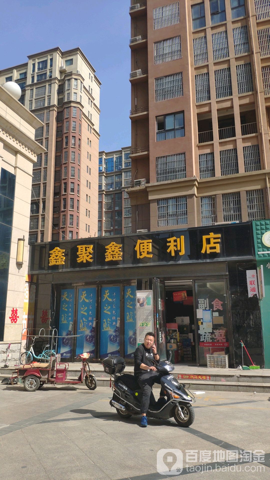 湾湾全便利店(建设路店)