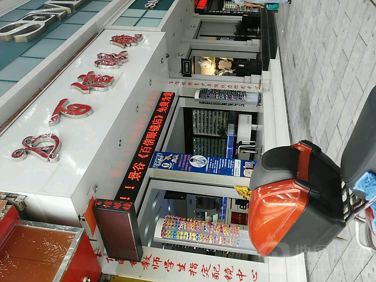 佰信眼镜她视光中心(十字街店)
